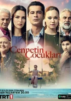  Дети рая смотреть онлайн сериал 1 сезон 